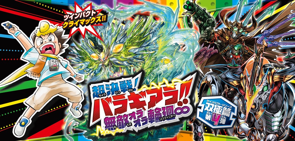 DMRP-08 双極篇 拡張パック第4弾 超決戦!バラギアラ!!無敵オラオラ DMRP-08 双極篇 拡張パック第4弾 超決戦!バラギアラ!!無敵オラオラ