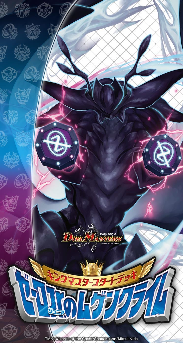 DMSD-16 デュエル・マスターズTCG キングマスタースタートデッキ DMSD-16 デュエル・マスターズTCG キングマスタースタートデッキ