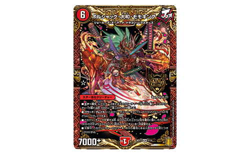 DMSD-17 デュエル・マスターズTCG キングマスタースタートデッキ 