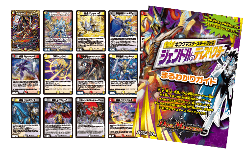 DMSD-18 デュエル・マスターズTCG キングマスタースタートデッキ DMSD-18 デュエル・マスターズTCG キングマスタースタートデッキ