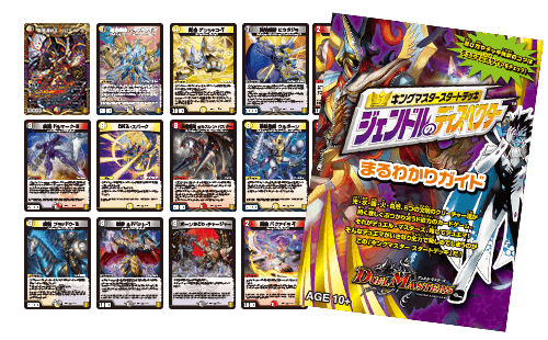 DMSD-18 デュエル・マスターズTCG キングマスタースタートデッキ