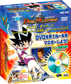 DMS-03D デュエル・マスターズTCG 聖拳編（エターナル・アームズ）スターターセット DVD付