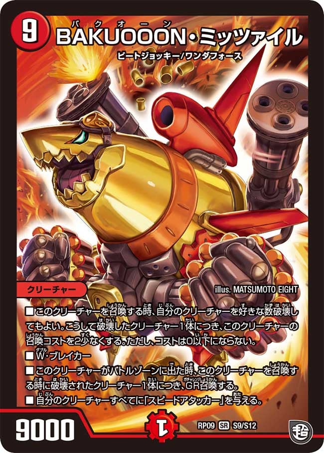 殿堂レギュレーション デュエル マスターズ