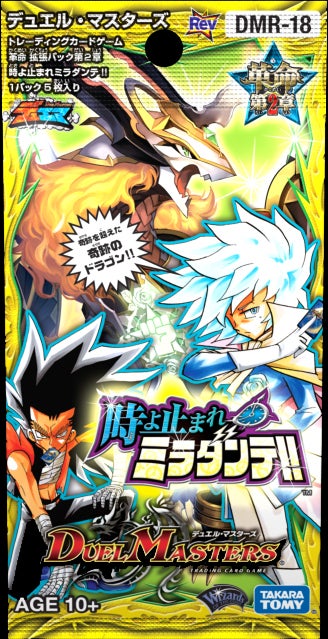 『時よ止まれミラダンテ!!』
