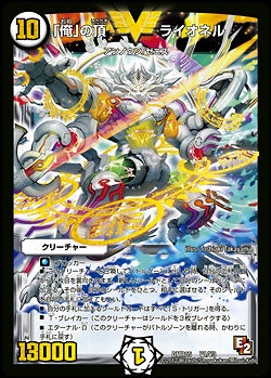 「俺」の頂 ライオネル