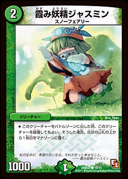 霞み妖精ジャスミン