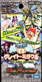 グレイト・ミラクル 〜セブン・ヒーロー Ver.〜