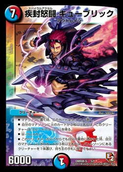 疾封怒闘 キューブリック