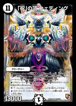 「祝」の頂 ウェディング