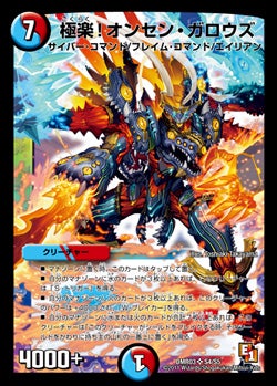 極楽!オンセン・ガロウズ