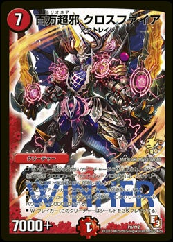 百万超邪 クロスファイア