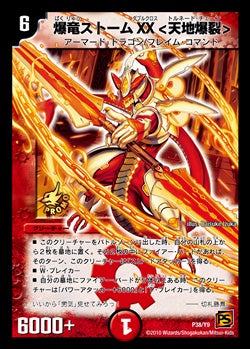 爆竜ストームXX <天地爆裂>