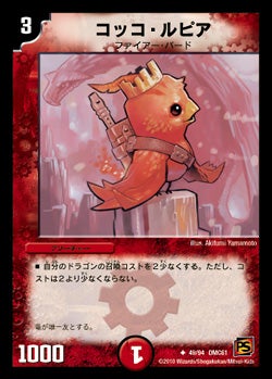 コッコ・ルピア