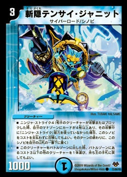斬隠テンサイ・ジャニット