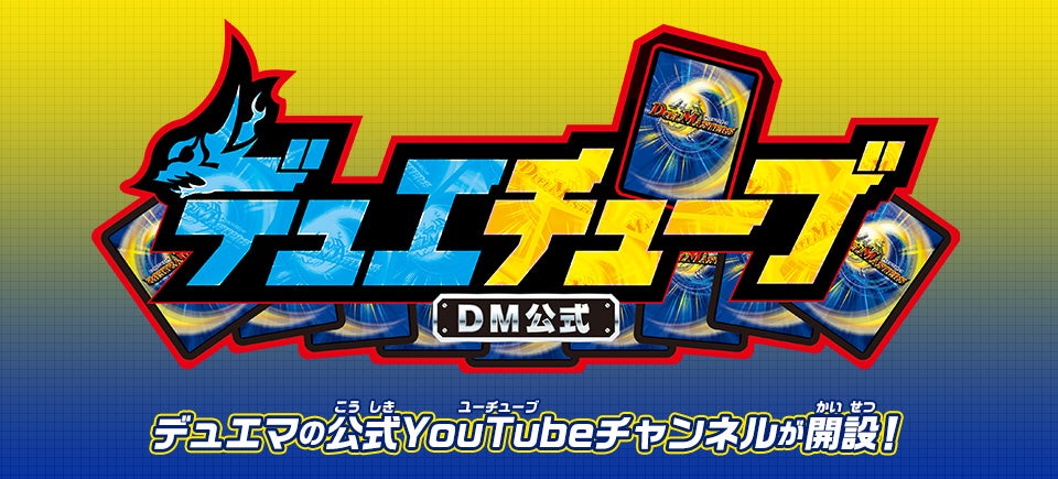 公式YouTubeチャンネルはコチラ!