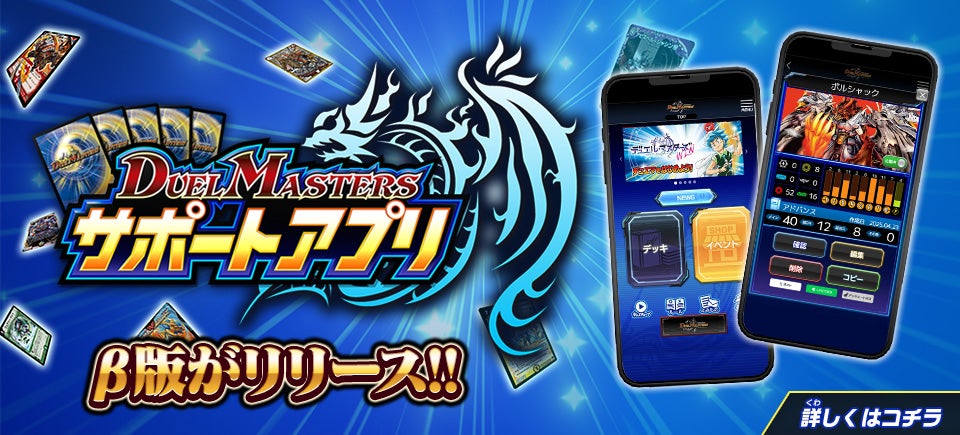 デュエル・マスターズサポートアプリ