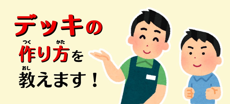 きっとわかる!デッキ構築のコツ!