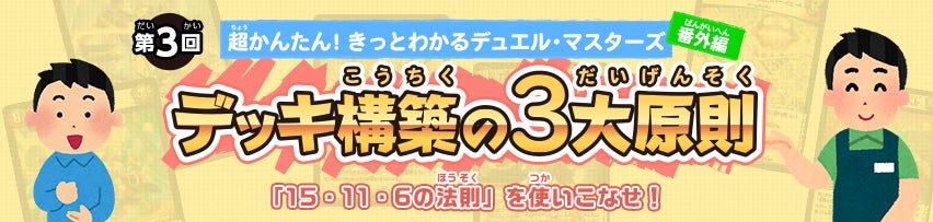 第3回 デッキ構築の3大原則!!!