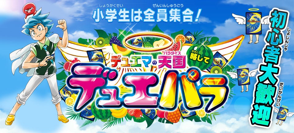 【初心者歓迎】 小中学生以下大会でプロモゲット!
